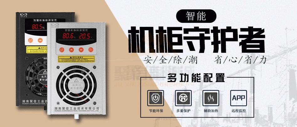 <a href='http://m.sh-chuangdian.com' target='_blank'><u>開關柜除濕器</u></a>批發