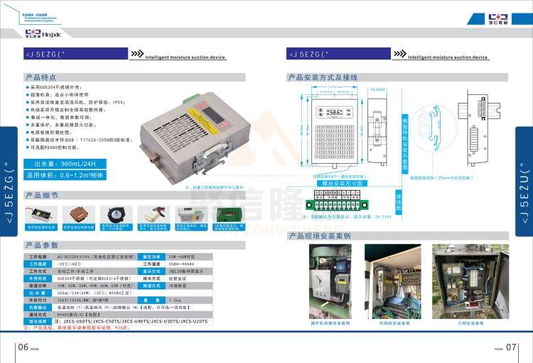 聚信品牌 <a href='http://m.sh-chuangdian.com' target='_blank'><u>智能除濕裝置</u></a>