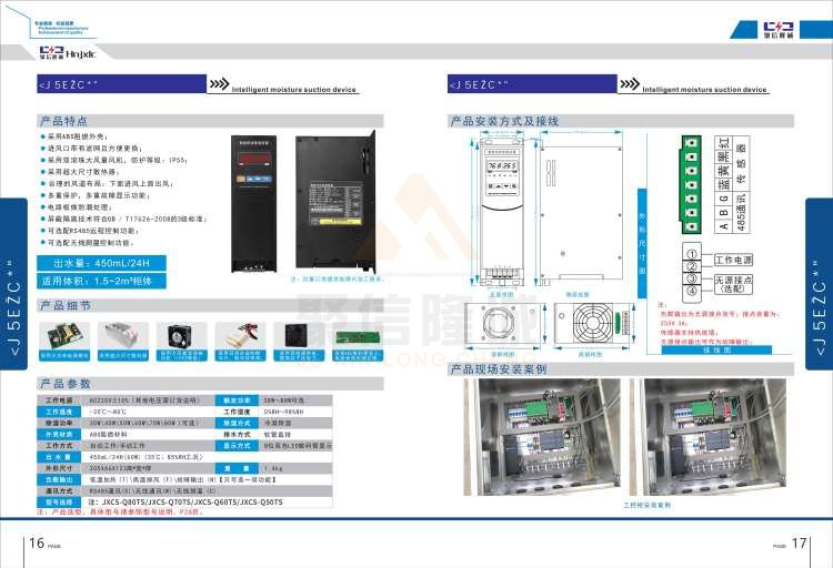 聚信品牌 <a href='http://m.sh-chuangdian.com' target='_blank'><u>智能除濕裝置</u></a>
