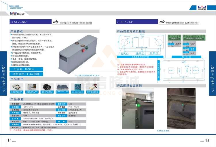 聚信品牌 <a href='http://m.sh-chuangdian.com' target='_blank'><u>智能除濕裝置</u></a>
