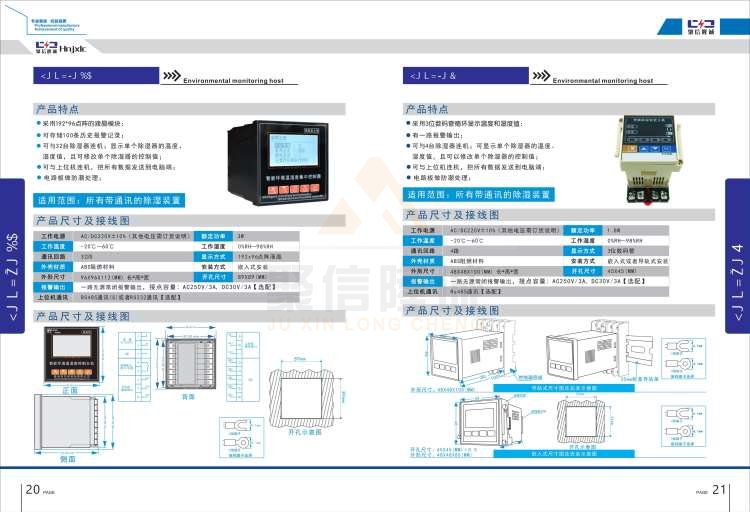 聚信品牌 <a href='http://m.sh-chuangdian.com' target='_blank'><u>智能除濕裝置</u></a>