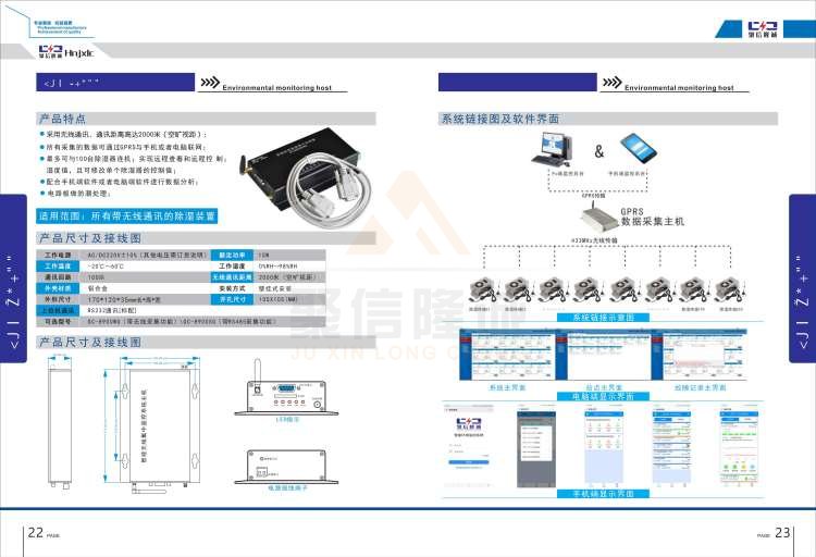 聚信品牌 <a href='http://m.sh-chuangdian.com' target='_blank'><u>智能除濕裝置</u></a>