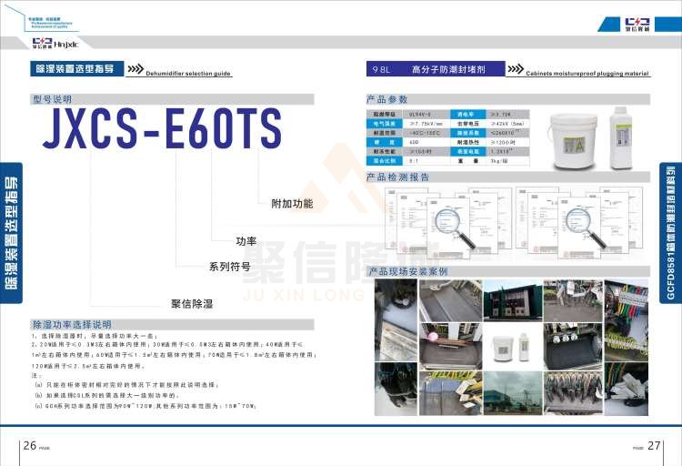 聚信品牌 <a href='http://m.sh-chuangdian.com' target='_blank'><u>智能除濕裝置</u></a>