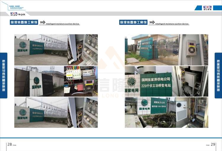 聚信品牌 <a href='http://m.sh-chuangdian.com' target='_blank'><u>智能除濕裝置</u></a>