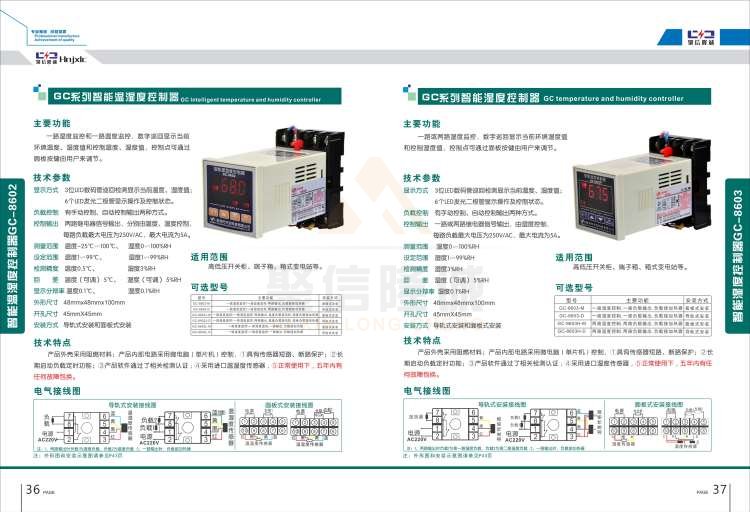 聚信品牌 <a href='http://m.sh-chuangdian.com' target='_blank'><u>智能除濕裝置</u></a>